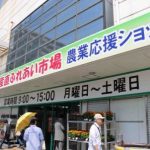 ＪＡ産直ふれあい市場