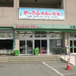 やっさふれあい市場三原店